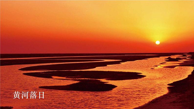 黄河颂 课件（共47张PPT）第7页