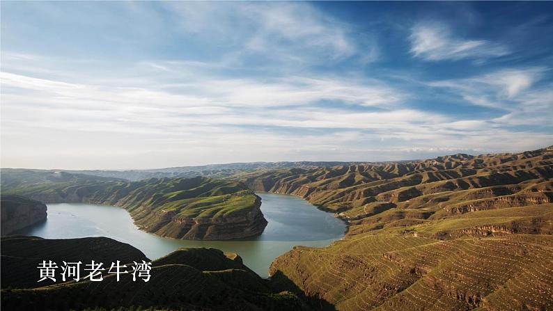 黄河颂 课件（共47张PPT）第8页