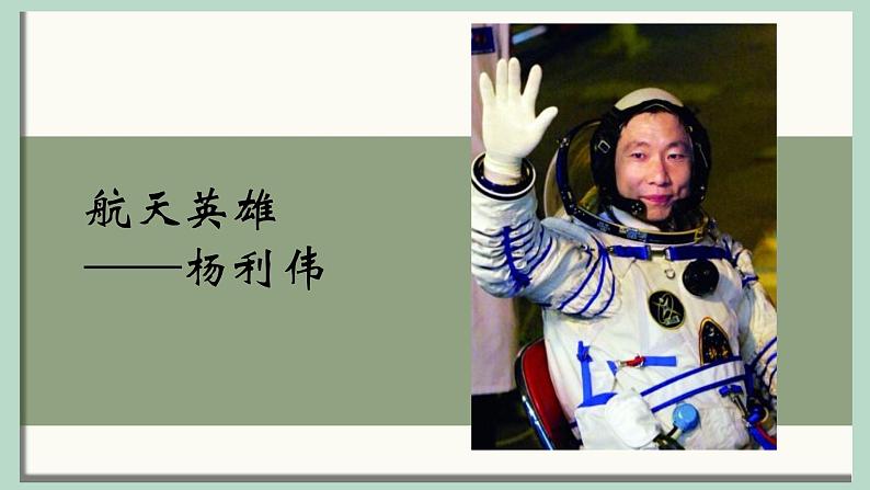 太空一日 课件（共25张PPT）第2页