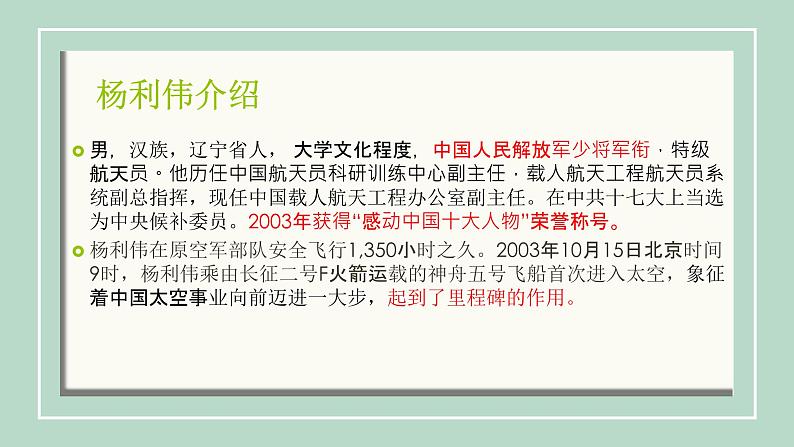 太空一日 课件（共25张PPT）第3页