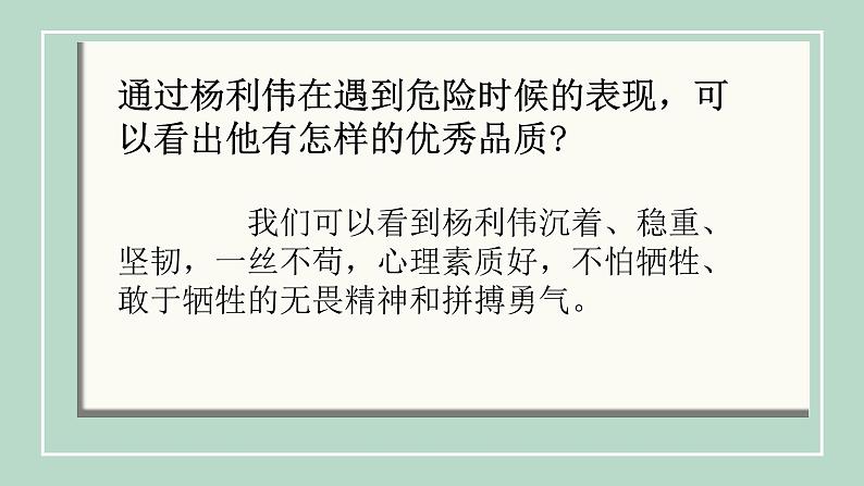 太空一日 课件（共25张PPT）第7页