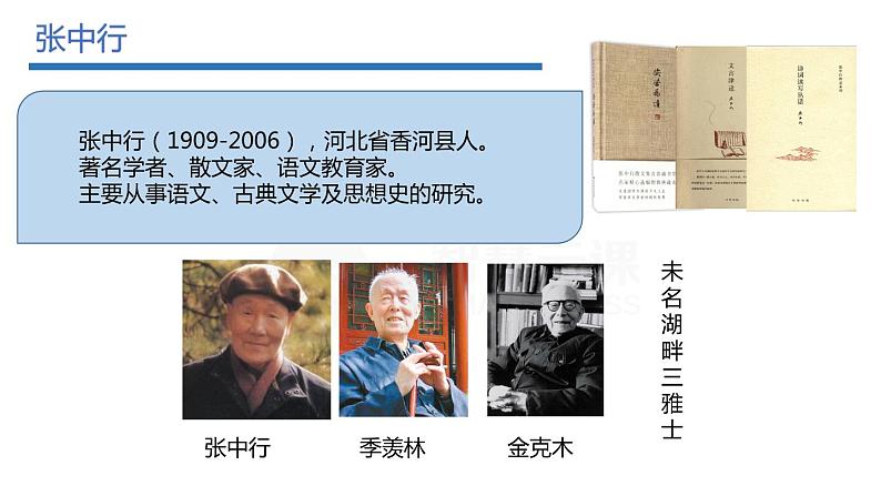 叶圣陶先生二三事 课件（共26张PPT）第3页