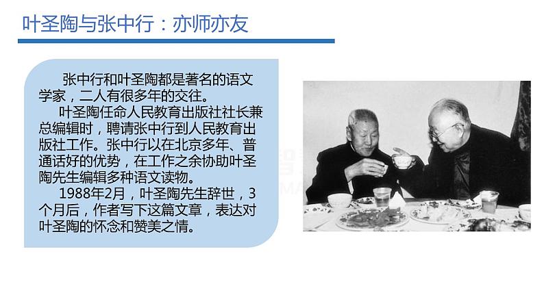 叶圣陶先生二三事 课件（共26张PPT）第4页