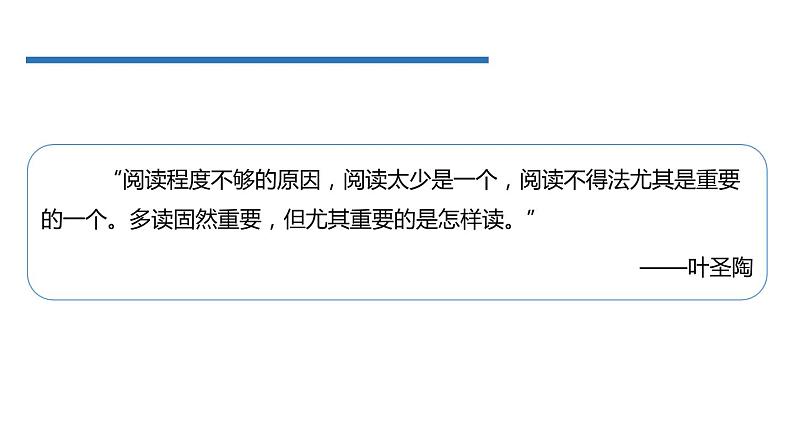 叶圣陶先生二三事 课件（共26张PPT）第6页