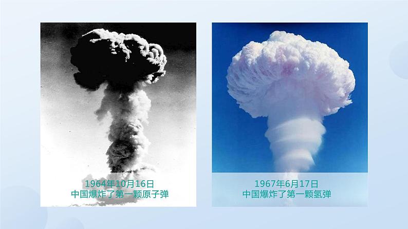 邓稼先 课件（共40张PPT）第8页