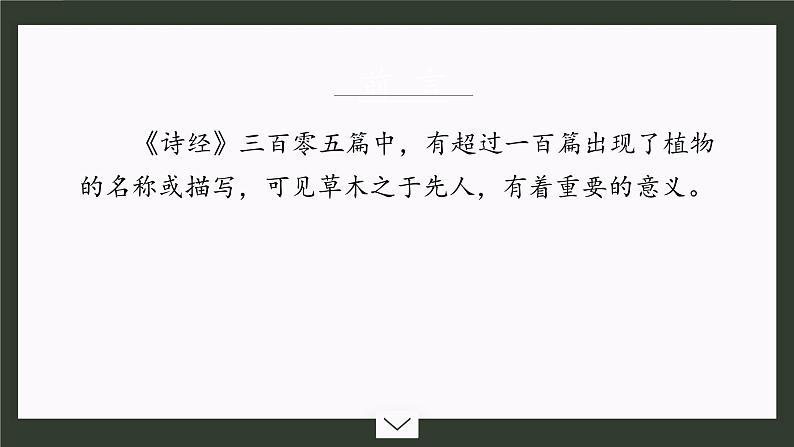 部编版语文八年级下册综合性学习古诗苑漫步 课件（共27张PPT）第7页