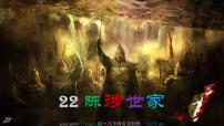 人教部编版九年级下册陈涉世家课前预习ppt课件