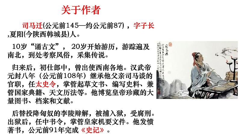 陈涉世家 课件（共45张PPT）第3页