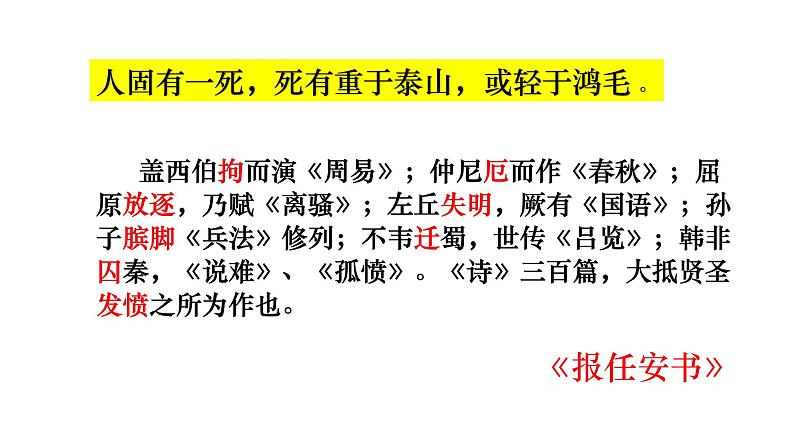 陈涉世家 课件（共45张PPT）第4页