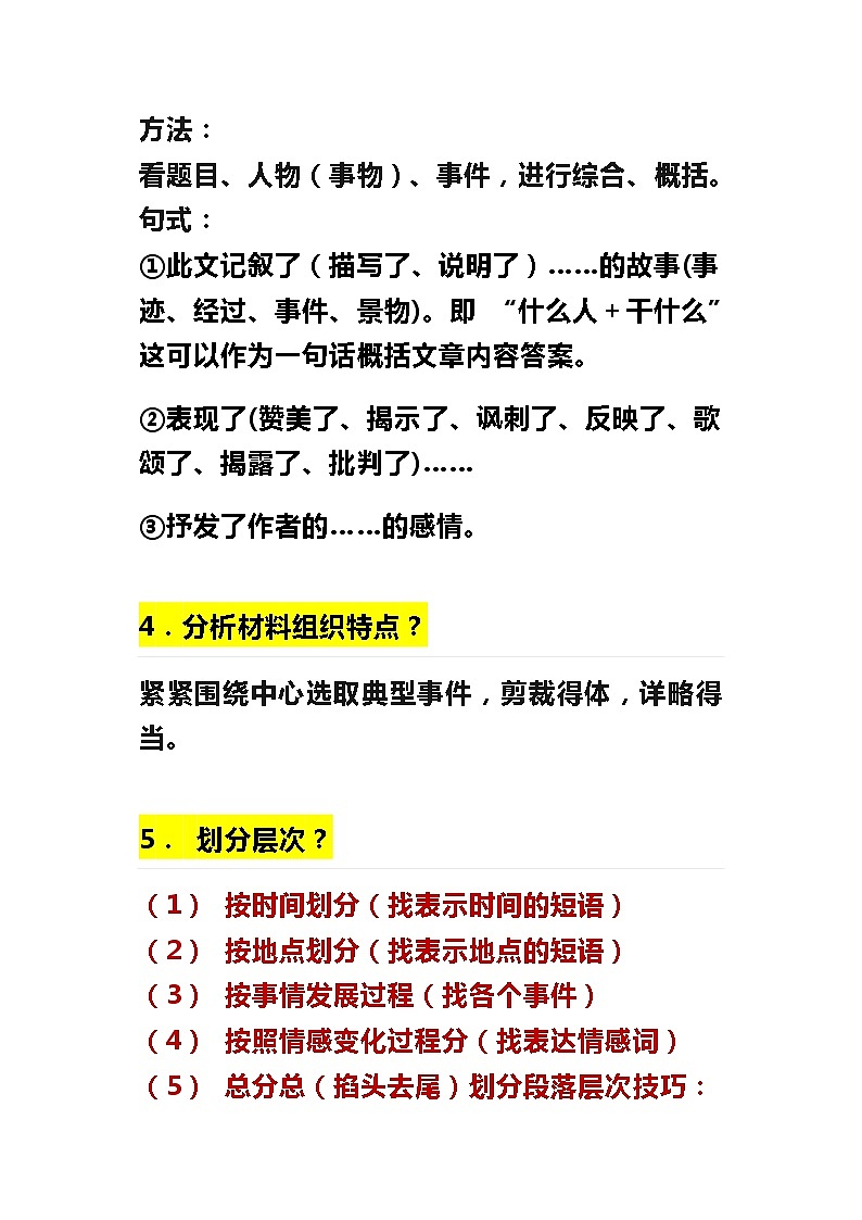 初中语文阅读理解最全的33套答题公式第2页