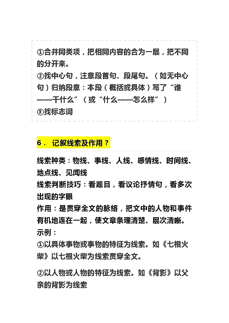 初中语文阅读理解最全的33套答题公式第3页