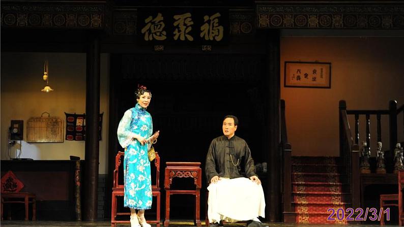 部编版九年级语文下册课件----18《天下第一楼》04