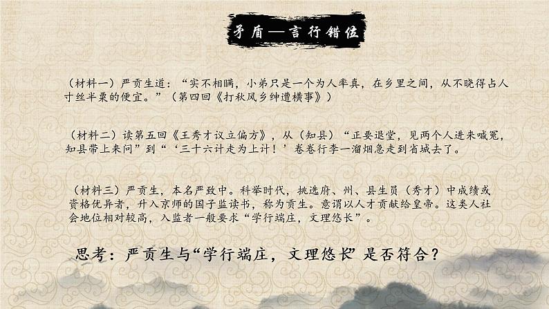 第三单元《儒林外史》（课件）第5页