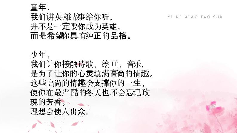 一颗小桃树 课件（共24张PPT）04