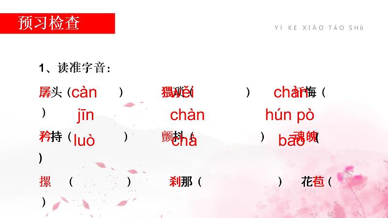 一颗小桃树 课件（共24张PPT）08