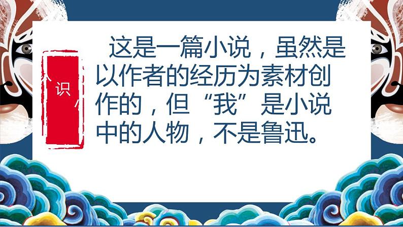 社戏 课件（共35张PPT）第4页