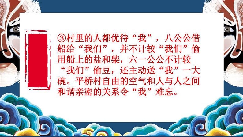 社戏 课件（共35张PPT）第6页