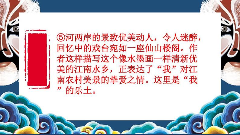 社戏 课件（共35张PPT）第7页