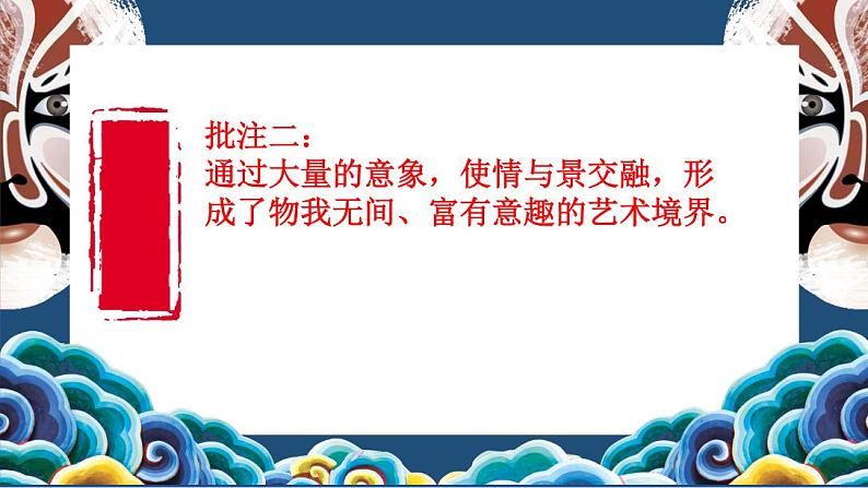 社戏 课件（共35张PPT）第8页