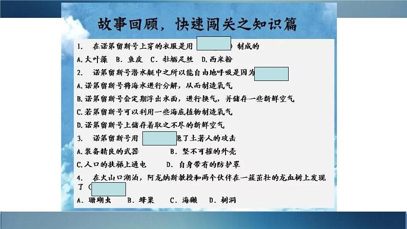 海底两万里 课件（共22张PPT）05