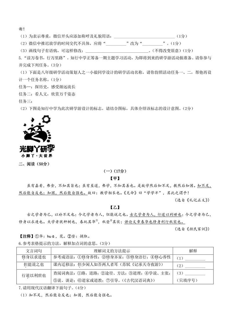 广东省东莞市2020-2021学年八年级下学期期末语文试题及答案第2页
