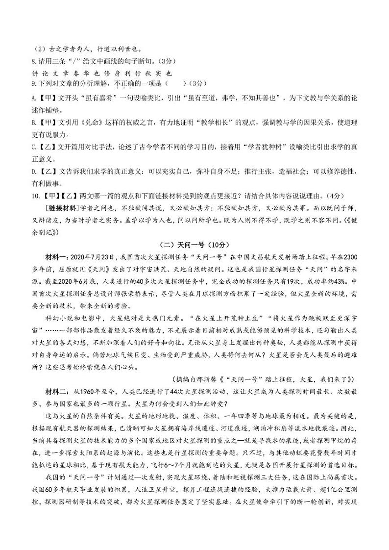 广东省东莞市2020-2021学年八年级下学期期末语文试题及答案第3页