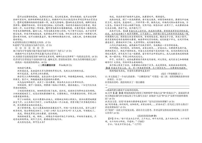 安徽省六安市金寨县2021-2022学年七年级上学期期末质量监测语文试题及答案02