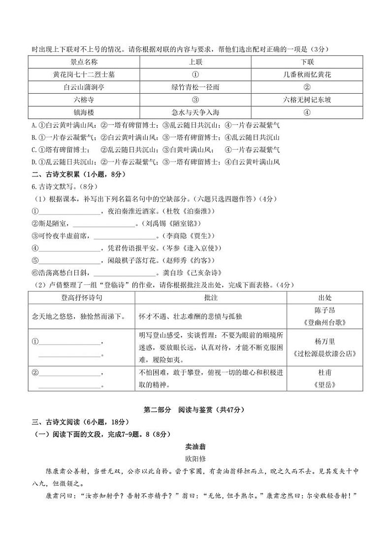 广东省广州市增城区2020-2021学年七年级下学期期末语文试题及答案02
