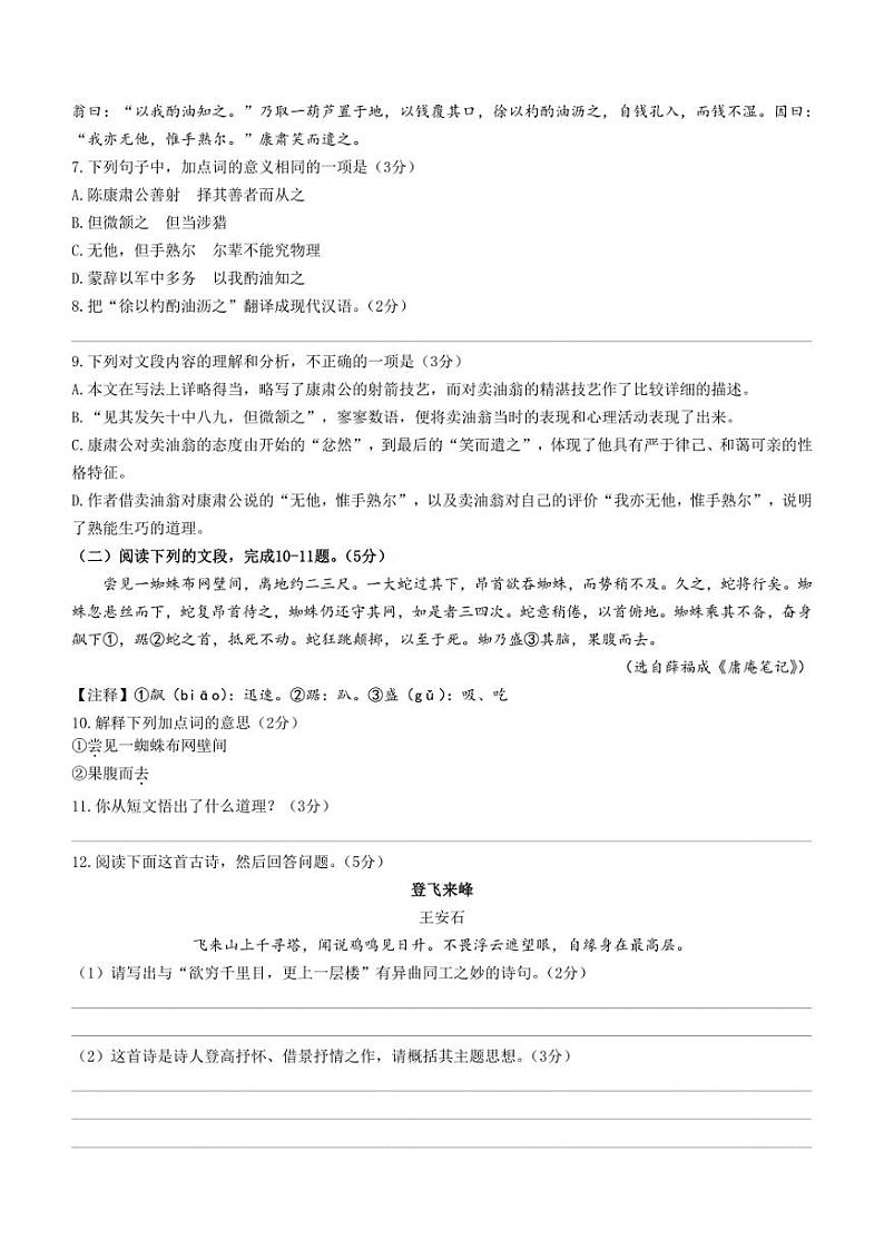 广东省广州市增城区2020-2021学年七年级下学期期末语文试题及答案03