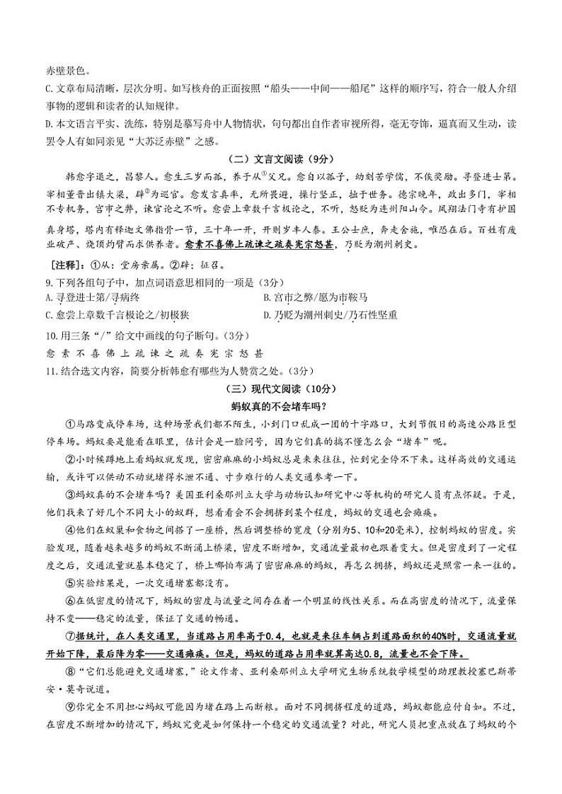 广东省肇庆市封开县2020-2021学年八年级下学期期末语文试题及答案03