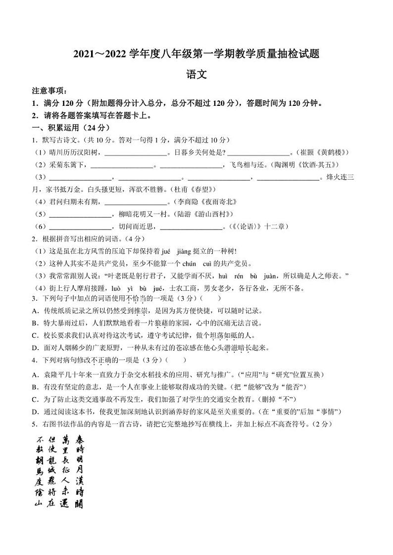 广东省云浮市新兴县2021-2022学年八年级上学期期末语文试题及答案第1页
