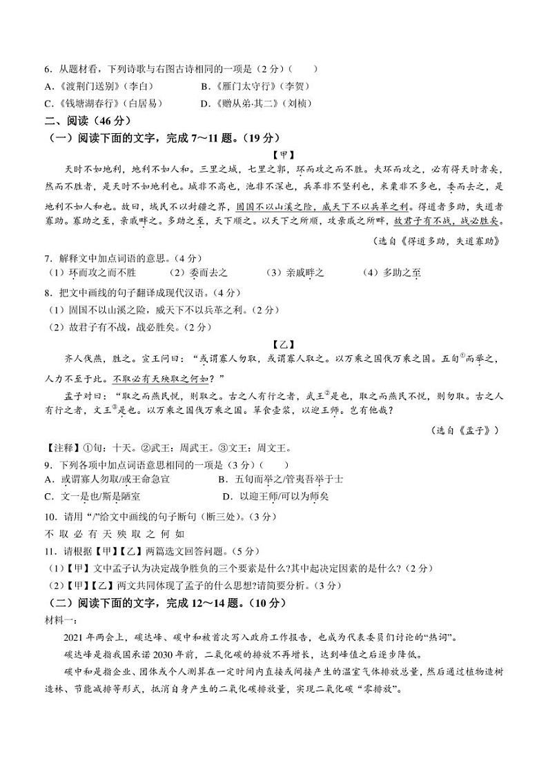 广东省云浮市新兴县2021-2022学年八年级上学期期末语文试题及答案第2页