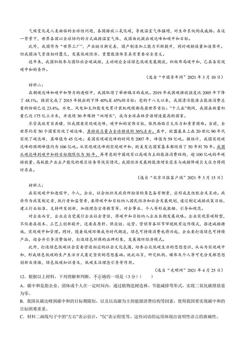 广东省云浮市新兴县2021-2022学年八年级上学期期末语文试题及答案第3页