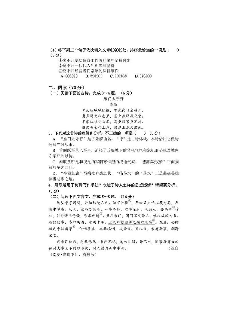 福建省南平市2021-2022学年八年级上学期期末考试语文试题及答案第2页