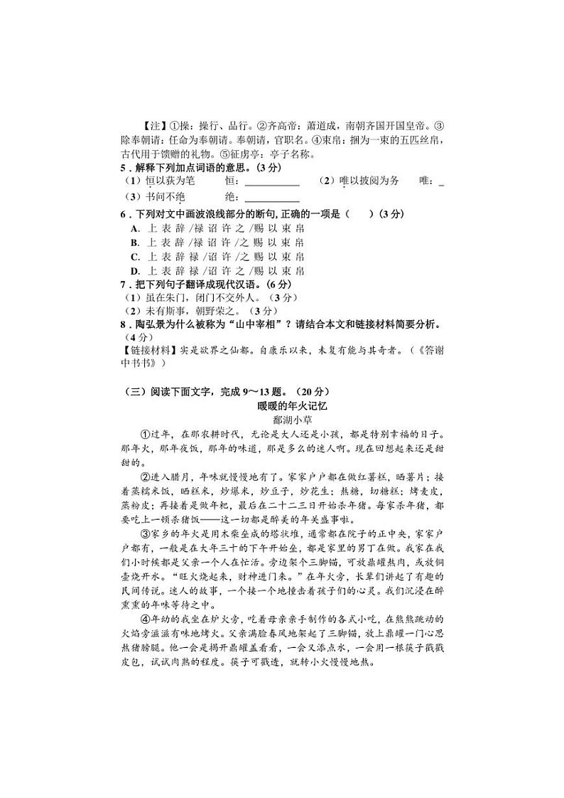 福建省南平市2021-2022学年八年级上学期期末考试语文试题及答案第3页