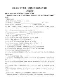 广东省云浮市新兴县2021-2022学年七年级上学期期末语文试题及答案