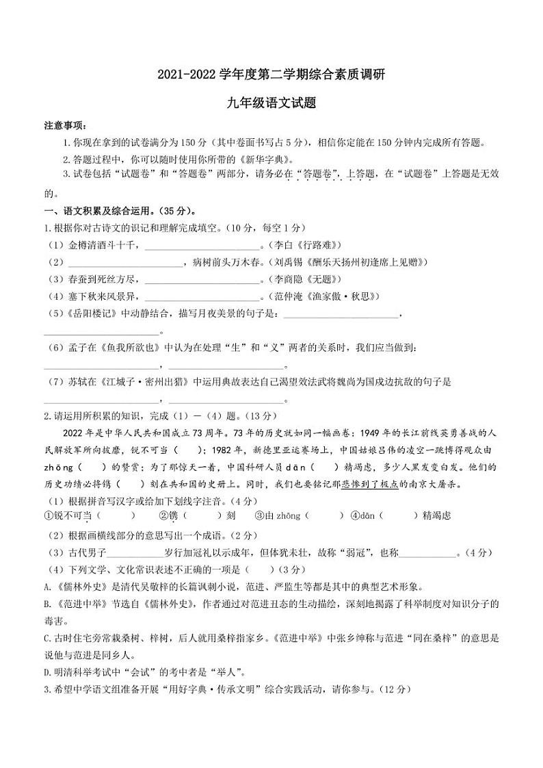 安徽省安庆市2021-2022学年九年级下学期开学考试语文试题及答案01