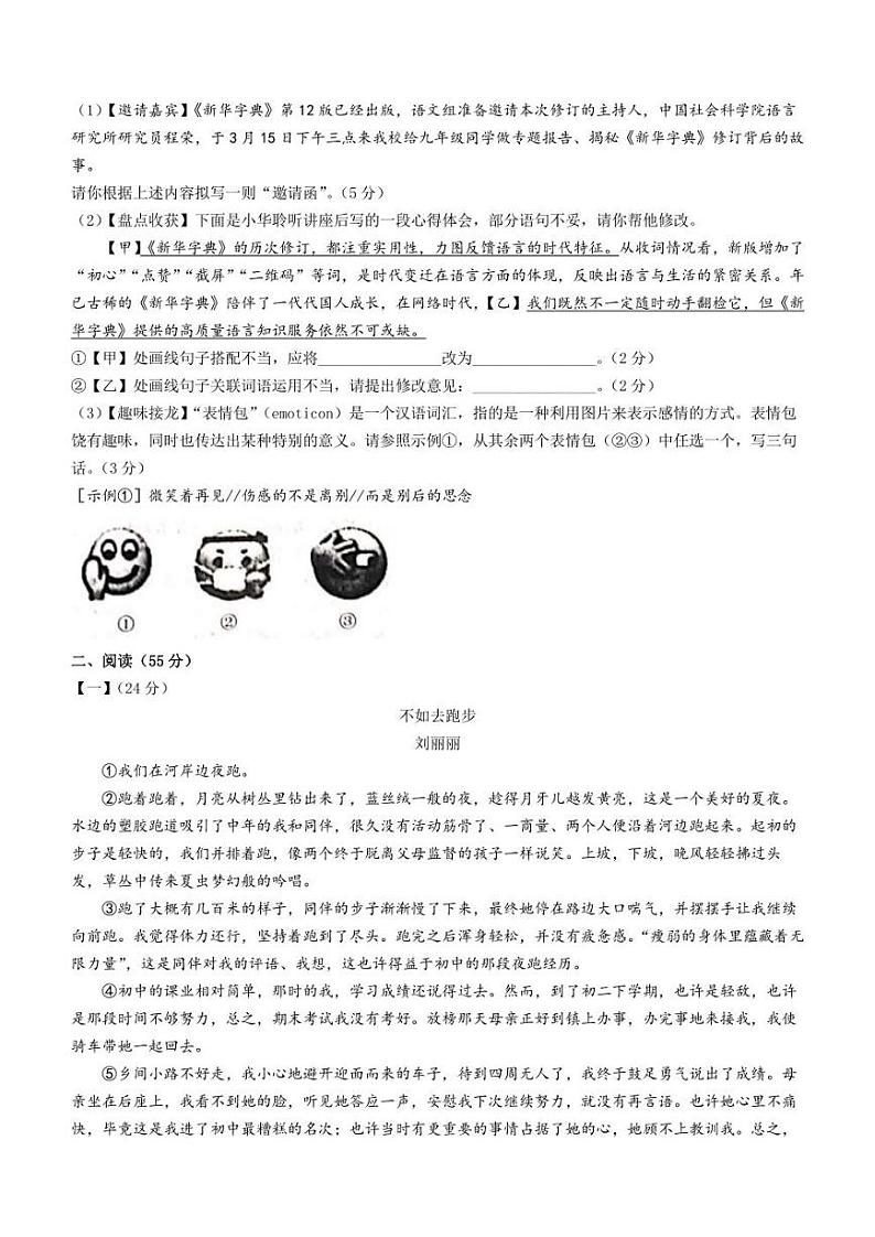 安徽省安庆市2021-2022学年九年级下学期开学考试语文试题及答案02