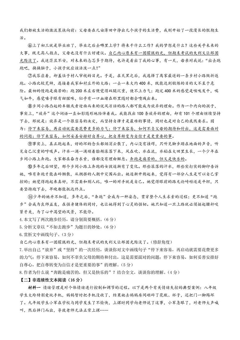 安徽省安庆市2021-2022学年九年级下学期开学考试语文试题及答案03