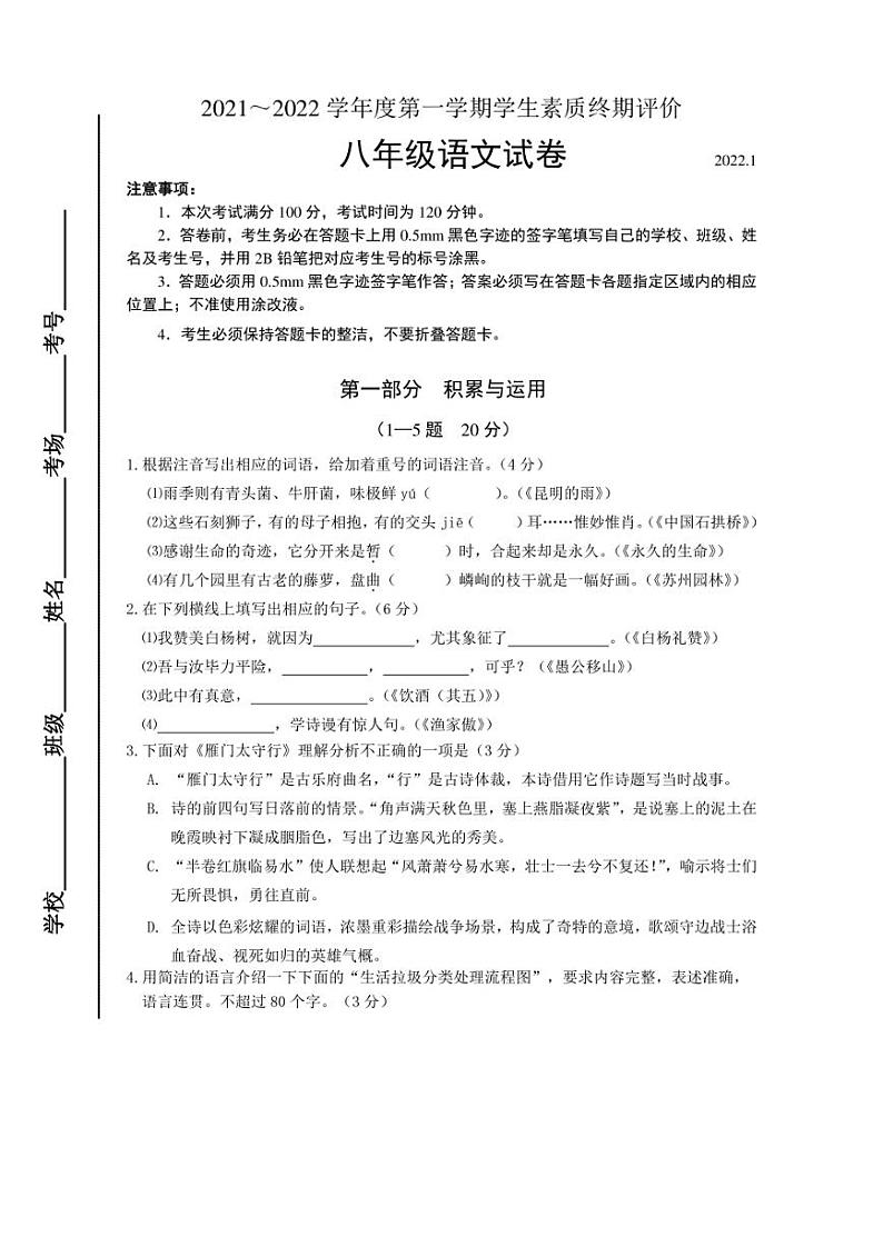 河北省唐山市路北区2021-2022学年八年级上学期期末考试语文试题及答案01