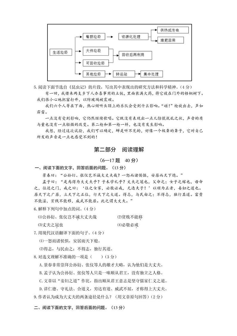 河北省唐山市路北区2021-2022学年八年级上学期期末考试语文试题及答案02