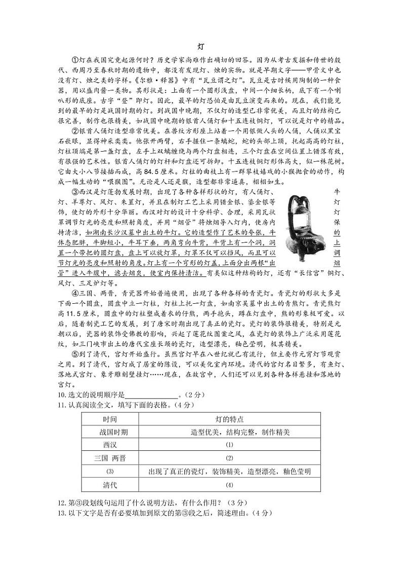河北省唐山市路北区2021-2022学年八年级上学期期末考试语文试题及答案03