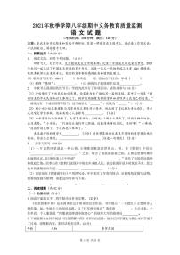 广西壮族自治区南宁市横县2021-2022学年八年级上学期期中考试语文试题及答案