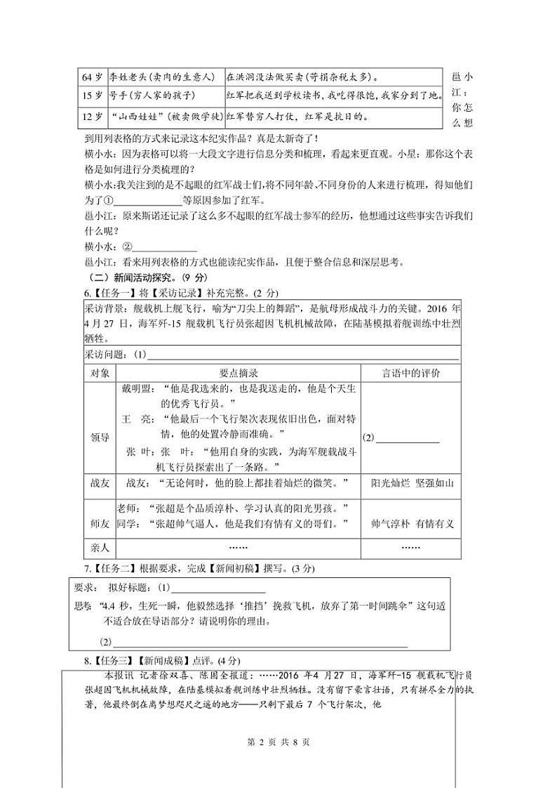 广西壮族自治区南宁市横县2021-2022学年八年级上学期期中考试语文试题及答案第2页