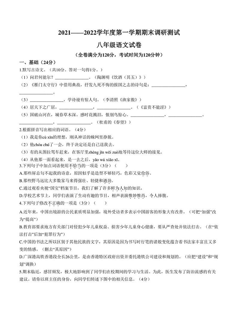 广东省湛江廉江市2021-2022学年八年级上学期期末语文试题及答案第1页
