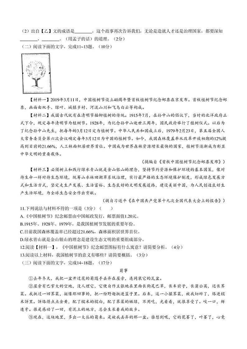 广东省湛江廉江市2021-2022学年八年级上学期期末语文试题及答案第3页