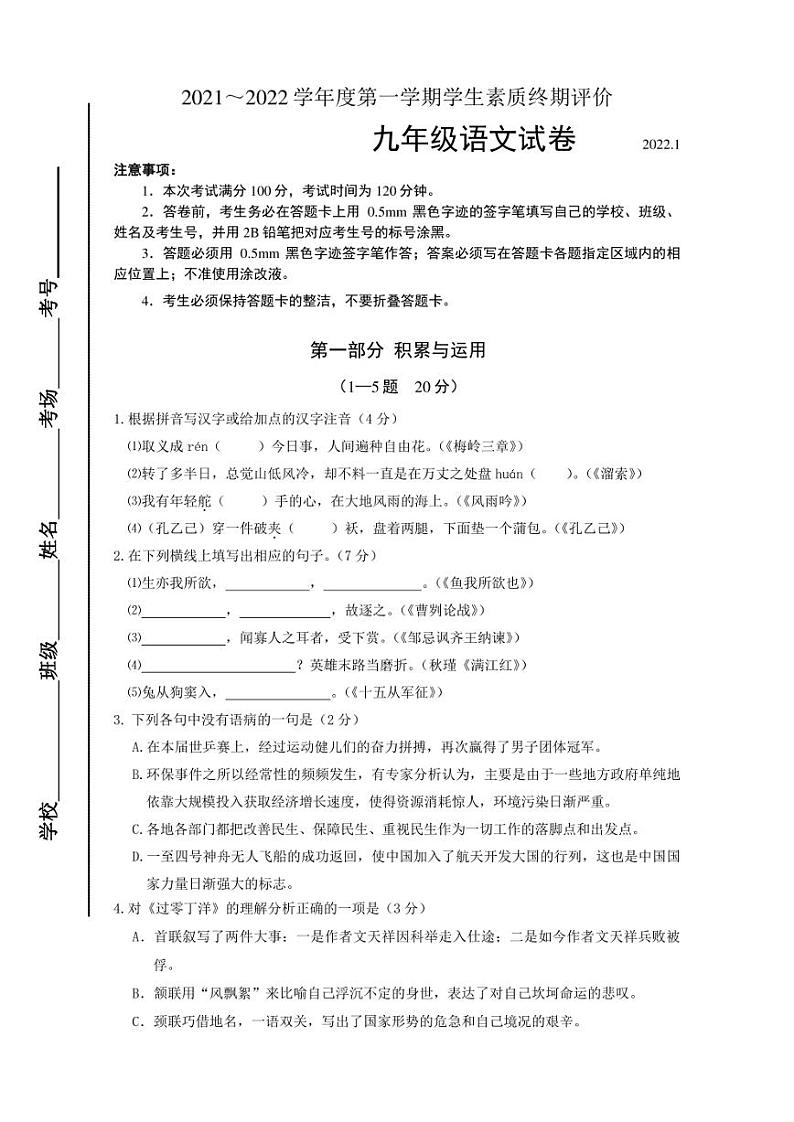 河北省唐山市路北区2021-2022学年九年级上学期期末考试语文试题及答案第1页