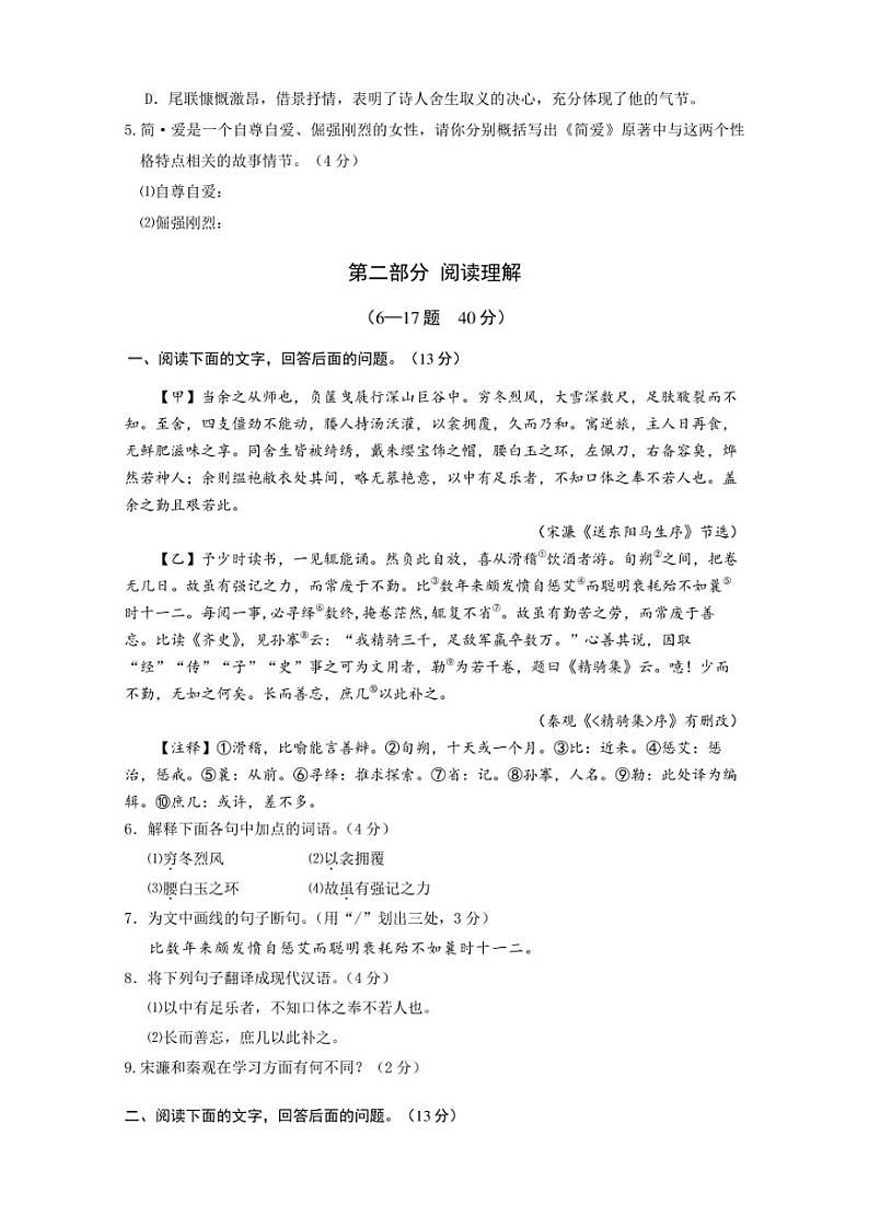 河北省唐山市路北区2021-2022学年九年级上学期期末考试语文试题及答案第2页
