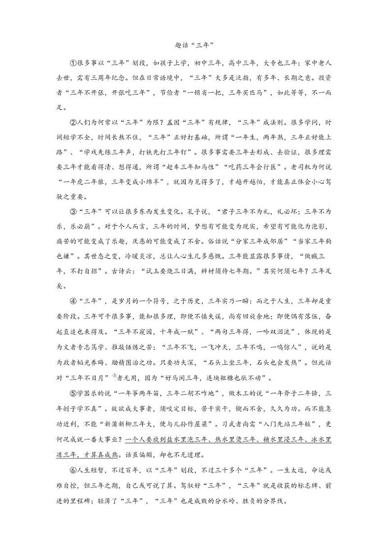 河北省唐山市路北区2021-2022学年九年级上学期期末考试语文试题及答案第3页