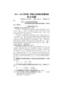 福建省南平市2021-2022学年七年级上学期期末考试语文试题及答案